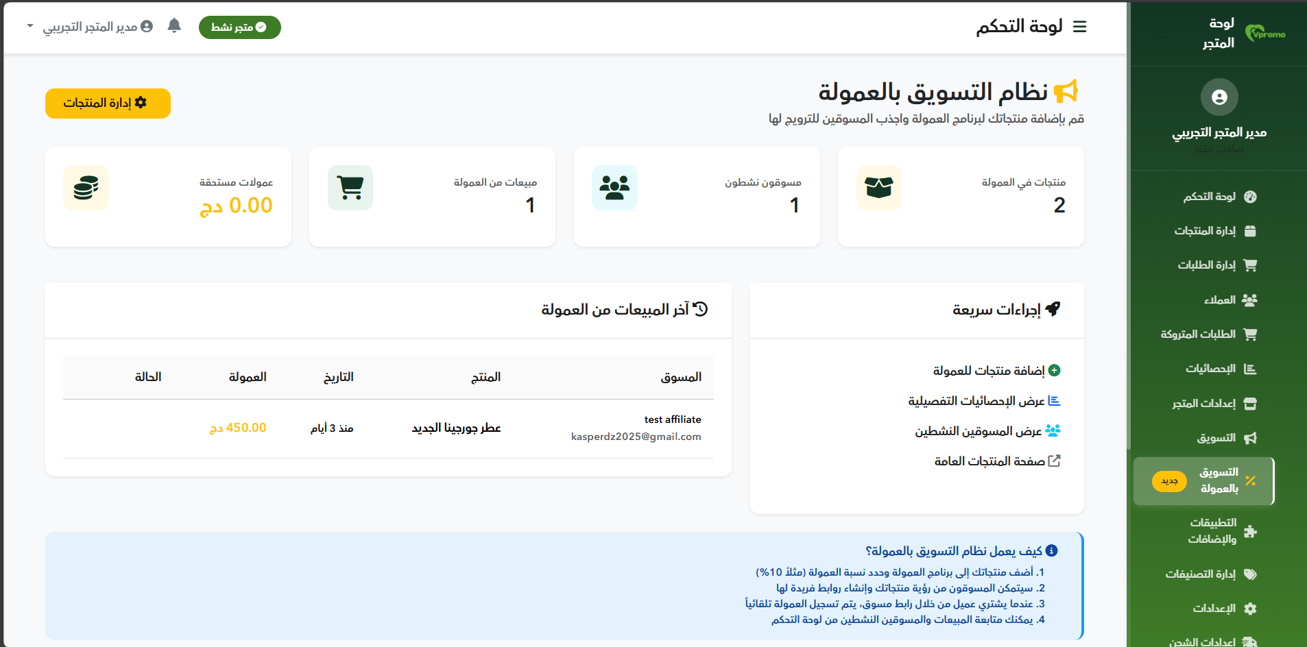 نظام التسويق بالعمولة