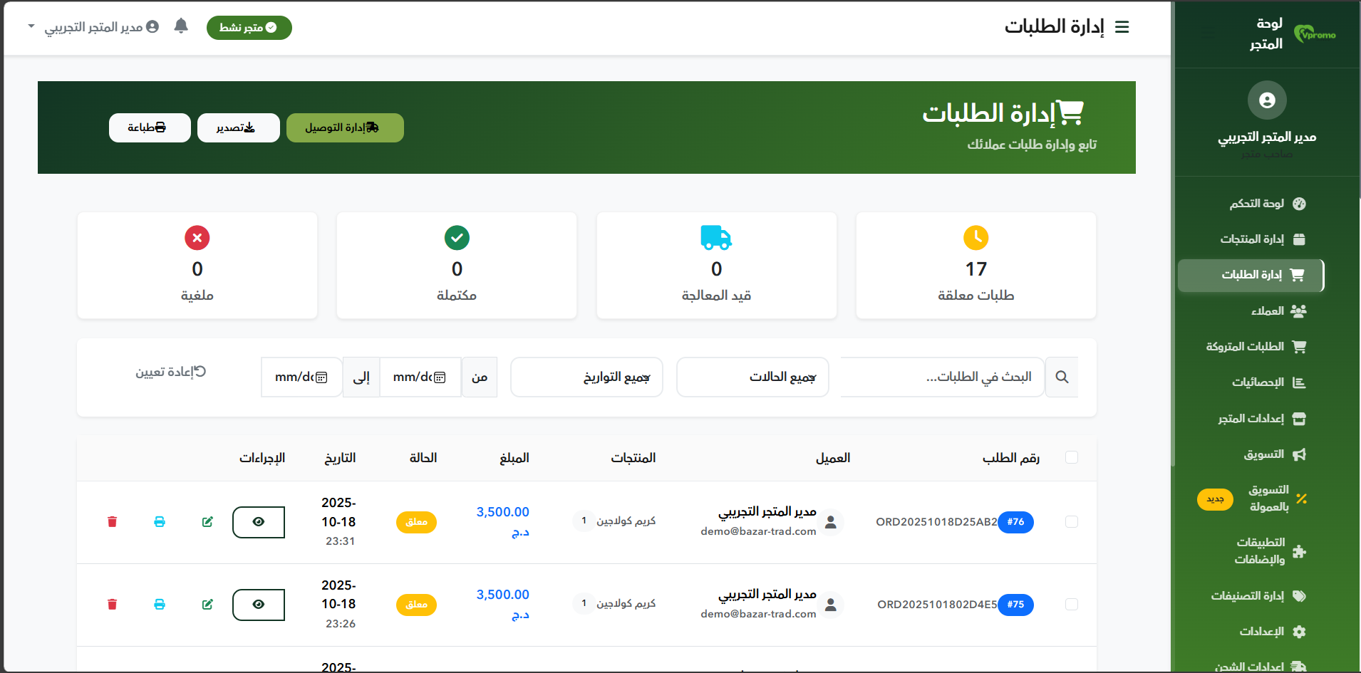 إدارة طلبات العملاء